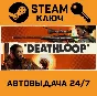 DEATHLOOP Deluxe Edition. STEAM-key (Region free)