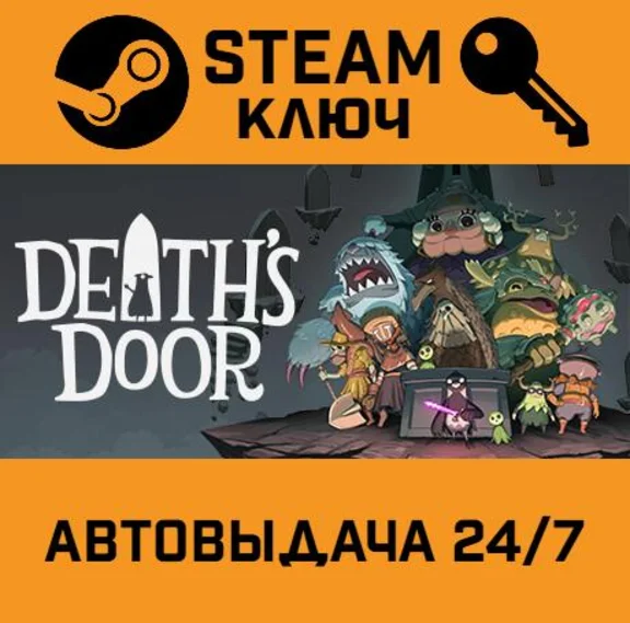 Death´s Door. STEAM-ключ Россия (Global)