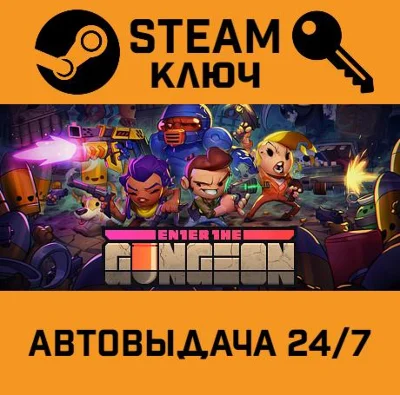 Enter the Gungeon. STEAM-key (Region free)