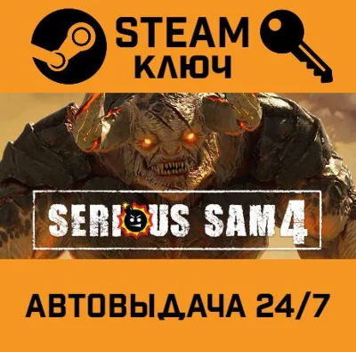 Serious Sam 4. STEAM-key (Region free)