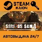 Serious Sam 4. STEAM-key (Region free)