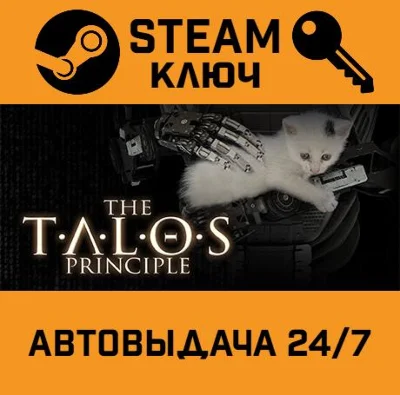 The Talos Principle. STEAM-key (Region free)