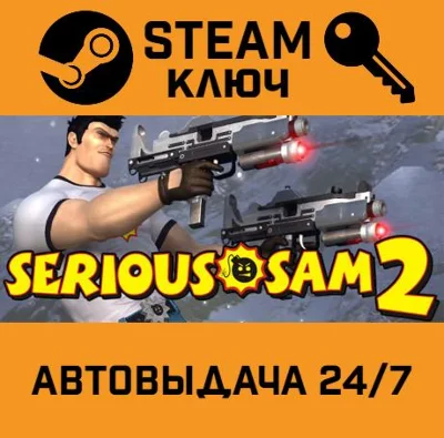 🔑Serious Sam II. STEAM-key (Region free)