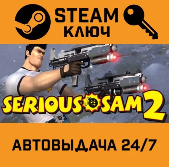 🔑Serious Sam II. STEAM-key (Region free)