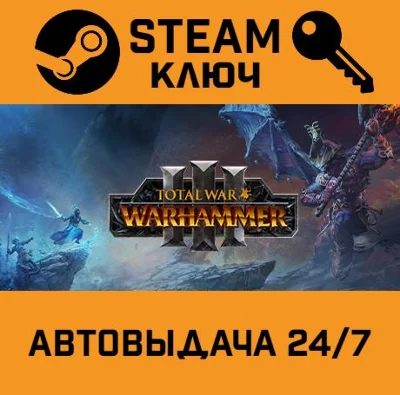 Total War: Warhammer III. STEAM-key (Region free)