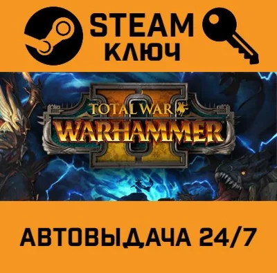 Total War: Warhammer II. STEAM-key (Region free)