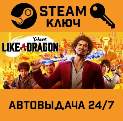 🔑Yakuza: Like a Dragon. STEAM-ключ Россия (Global)