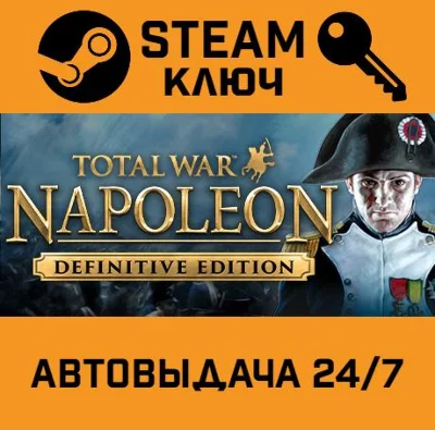 🔑Total War: NAPOLEON Definitive Edition. STEAM-ключ RU
