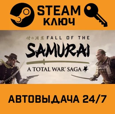🔑A Total War Saga: FALL OF THE SAMURAI. STEAM-ключ RU