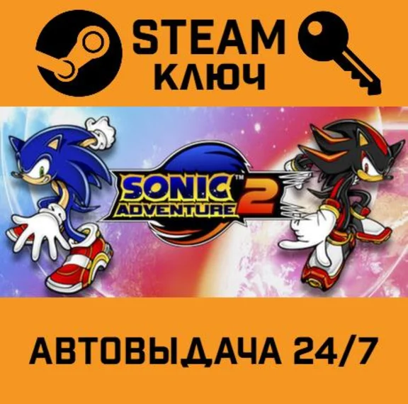 🔑Sonic Adventure 2. STEAM-ключ Россия (Global)