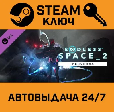 🔑Endless Space 2: Penumbra. STEAM-ключ Россия (Global)