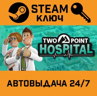 🔑Two Point Hospital. STEAM-key (RU + CIS)