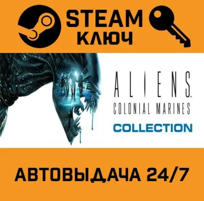 🔑Aliens: Colonial Marines Collection. STEAM-ключRU
