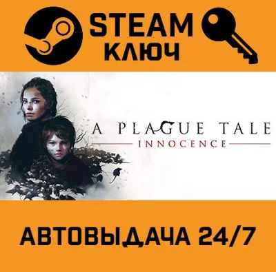 🔑A Plague Tale: Innocence. STEAM-ключ Россия (Global)