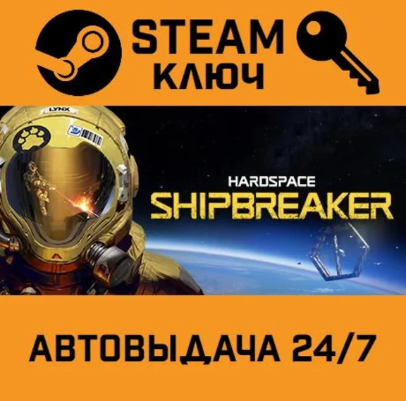 🔑Hardspace: Shipbreaker. STEAM-ключ Россия (Global)
