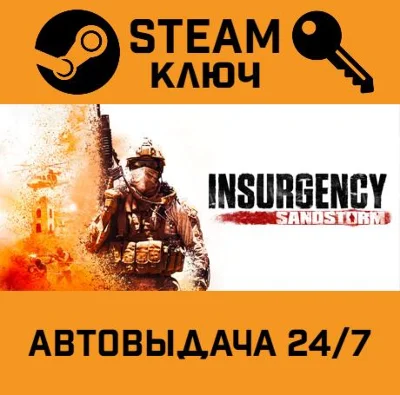 🔑Insurgency: Sandstorm. STEAM-ключ Россия (Global)