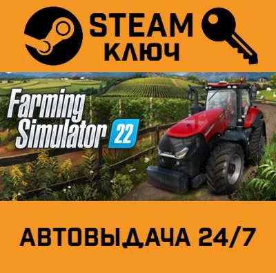 🔑Farming Simulator 22. STEAM-ключ Россия (Global)