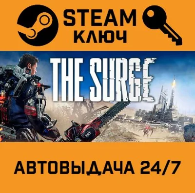 🔑The Surge. STEAM-ключ Россия (Global)