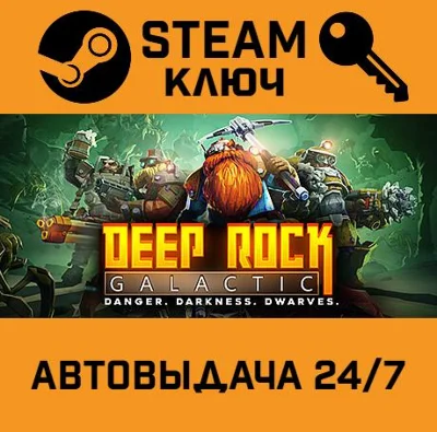 🔑Deep Rock Galactic. STEAM-ключ Россия (Global)