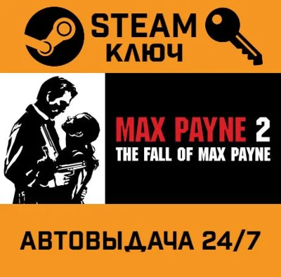 🔑Max Payne 2: The Fall Of Max Payne. STEAM-key Global