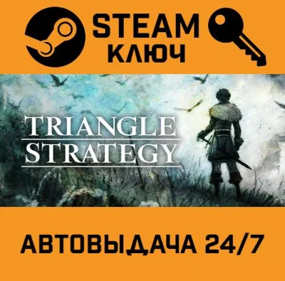 🔑Triangle Strategy. STEAM-key (Region free)
