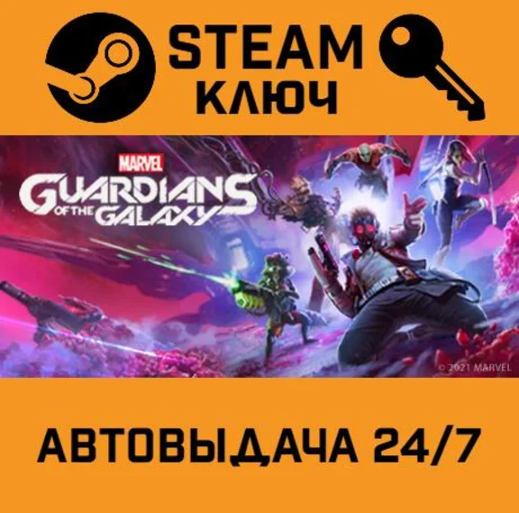 🔑Marvel´s Guardians of the Galaxy. STEAM-key Global