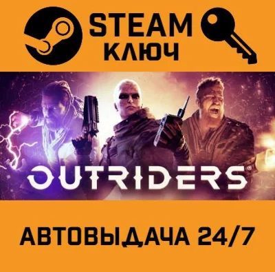 🔑Outriders. STEAM-ключ Россия (Global)
