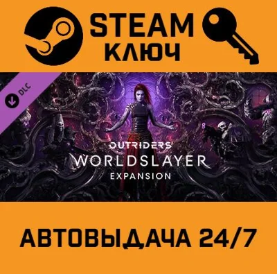 🔑Outriders - Worldslayer Upgrade DLC. STEAM-key (Regio