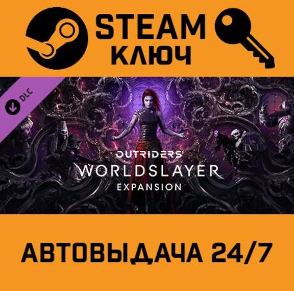 🔑Outriders - Worldslayer Upgrade DLC. STEAM-key (Regio