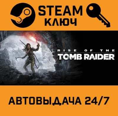 🔑Rise of the Tomb Raider: 20 Year Celebration Edition.
