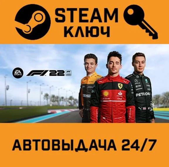 🔑F1 22 Champions Edition. STEAM-ключ Россия (Global)