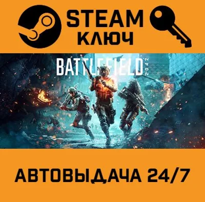 🔑Battlefield 2042. STEAM-key (Region free)