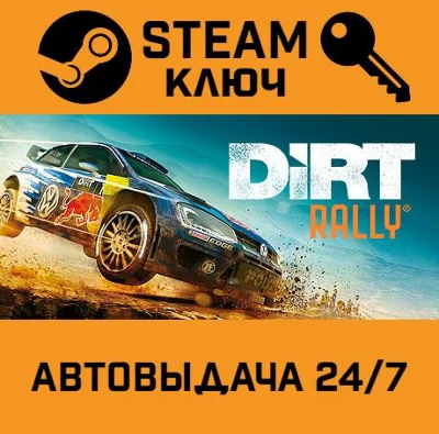 🔑DiRT Rally. STEAM-key (Region free)