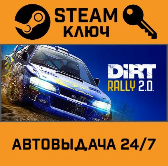 🔑DiRT Rally 2.0. STEAM-ключ Россия (Global)