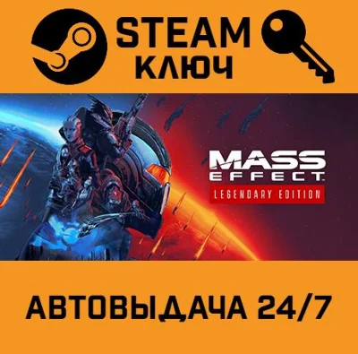 🔑Mass Effect Legendary Edition. STEAM-key Region free