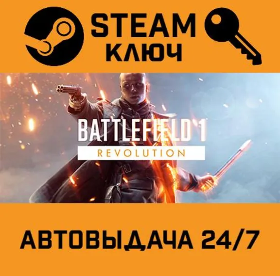 🔑Battlefield 1 Revolution Edition. STEAM Россия