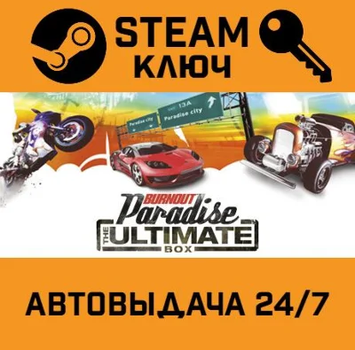 🔑Burnout Paradise: The Ultimate Box. STEAM-ключ Россия