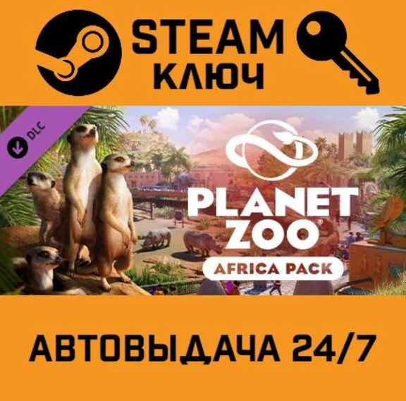 🔑Planet Zoo - Africa Pack DLC. STEAM-key (Region free)