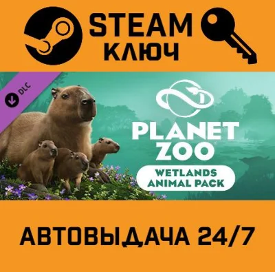 🔑Planet Zoo Wetlands Animal Pack DLC. STEAM-ключ RU