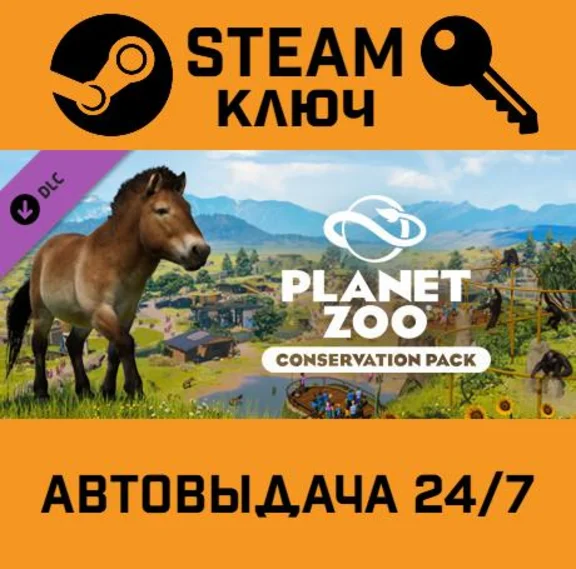 🔑Planet Zoo Conservation Pack DLC. STEAM-key Global