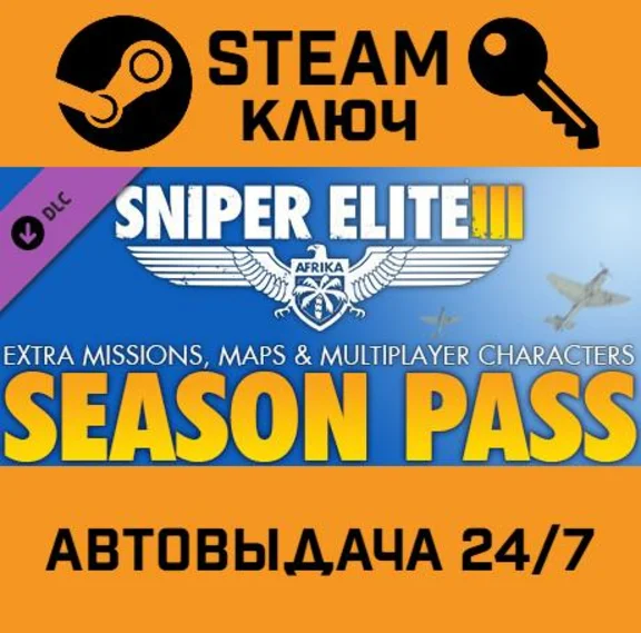 🔑Sniper Elite III Season Pass. STEAM-key (Region free)