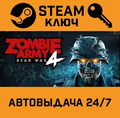 🔑Zombie Army 4: Dead War. STEAM-ключ Россия (Global)