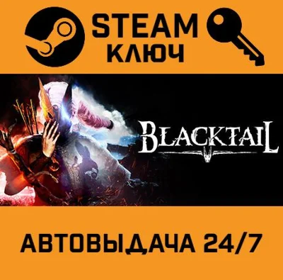 🔑BLACKTAIL. STEAM-ключ Россия (Global)