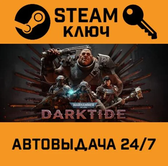 🔑Warhammer 40,000: Darktide. STEAM-ключ Россия Global