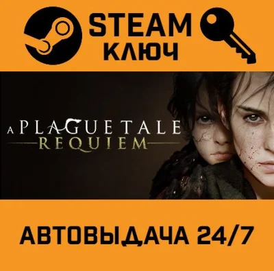 🔑A Plague Tale: Requiem. STEAM-ключ Россия (Global)