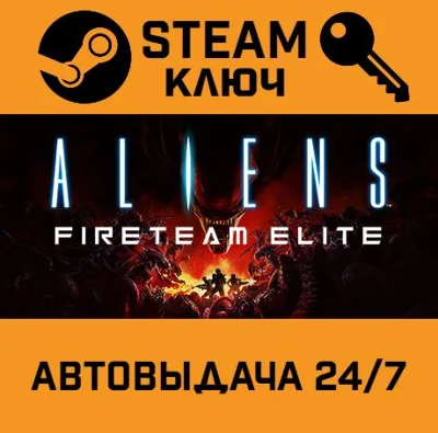 🔑Aliens: Fireteam Elite. STEAM-ключ Россия (Global)