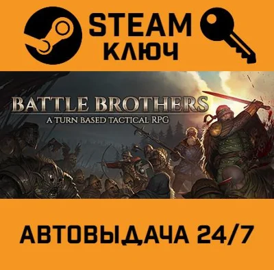 🔑Battle Brothers. STEAM-ключ Россия (Global)