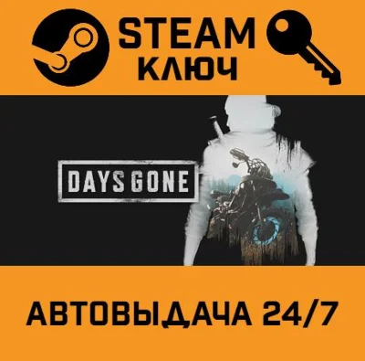 🔑Days Gone. STEAM-key (Region free)