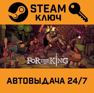 🔑For The King. STEAM-ключ Россия (Global)