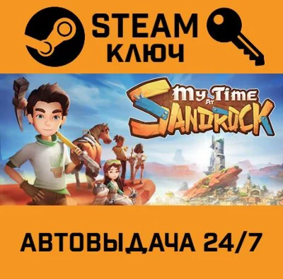 🔑My Time at Sandrock. STEAM-ключ Россия (Global)